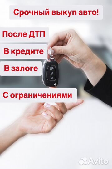 Срочный выкуп авто