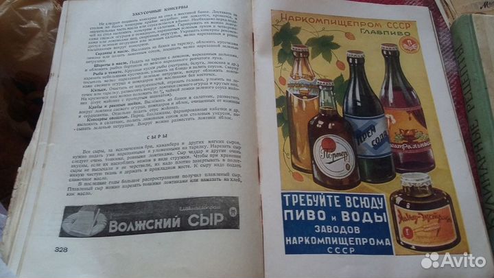 Продам кулинария 1939г