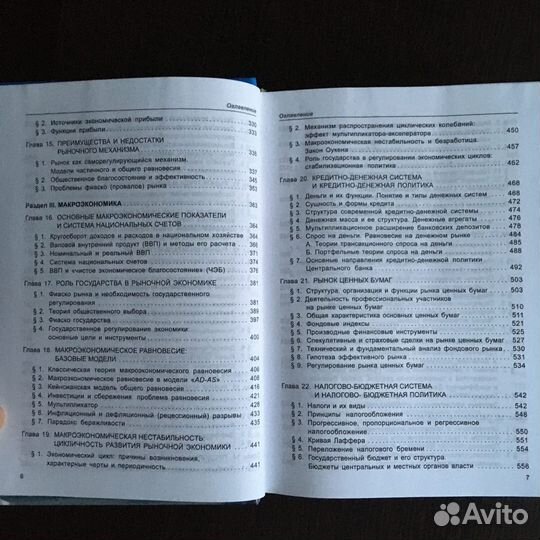 Курс экономической теории - Чепурин, Киселева