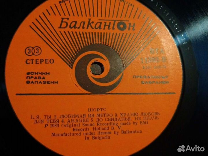 Грампластинка группы The shorts