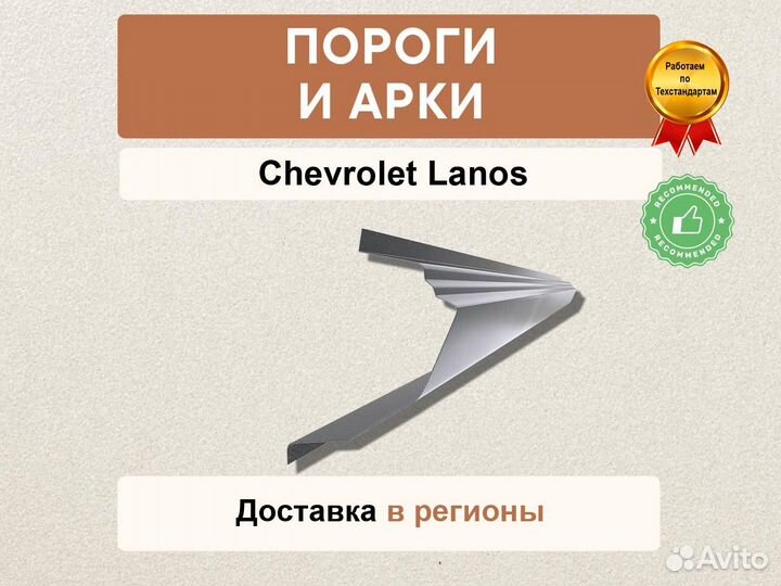 Пороги Chevrolet Lacetti Оплата при получении