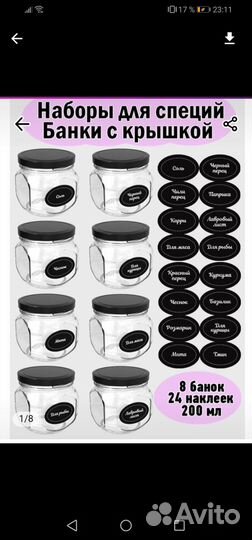 Набор банок для специй 8 штук