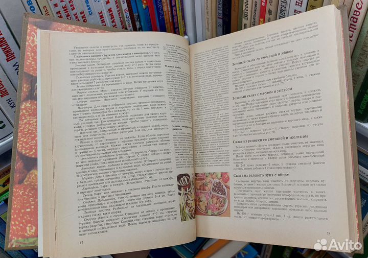 Книга о вкусной и здоровой пище. 1984 г