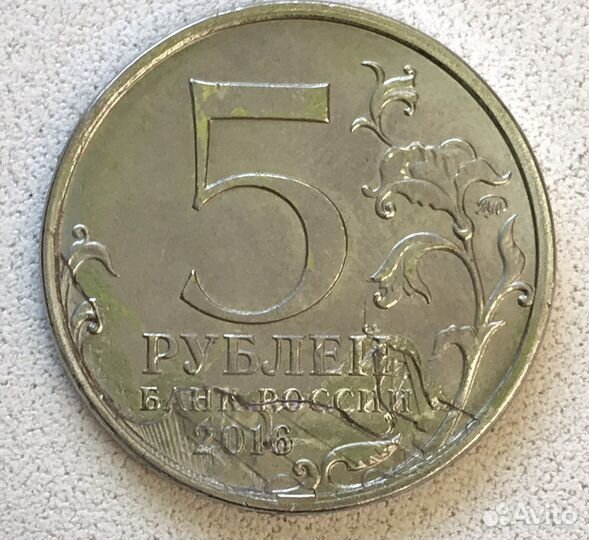 Пять рублей коллекционные,Предлагайте свою цену