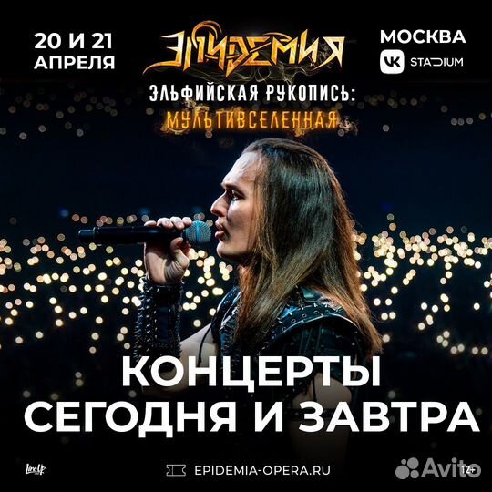 Билет на концерт Эпидемия