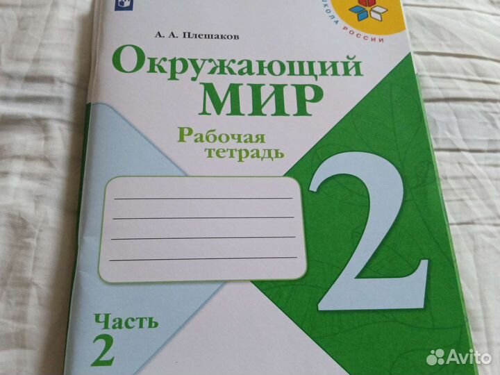 Рабочая тетрадь 2 класс