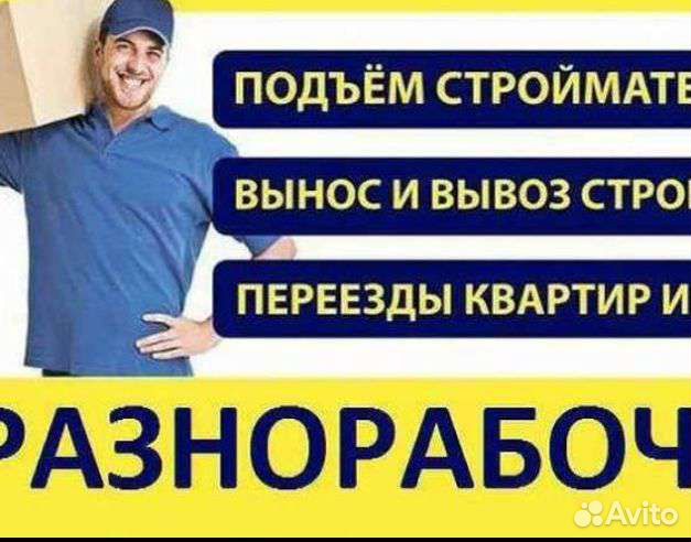 Грузоперевозки и грузчики