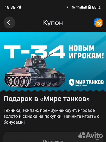 Продам промокод