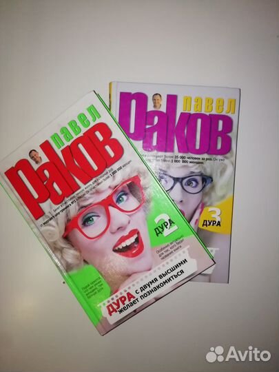 Книги Павла Ракова