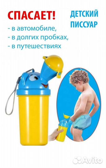 Писсуар дорожный новый