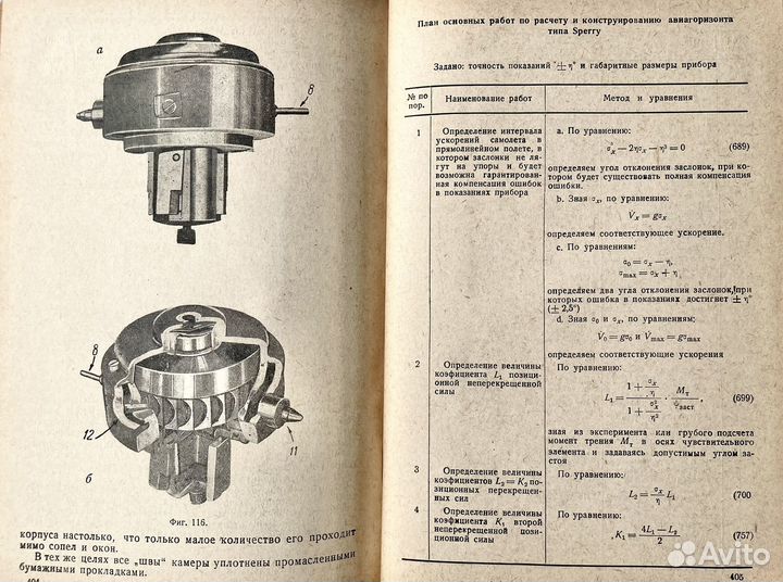 Книги об авиационной технике 1930-е гг