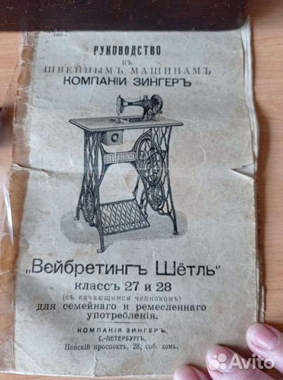 Швейная машинка