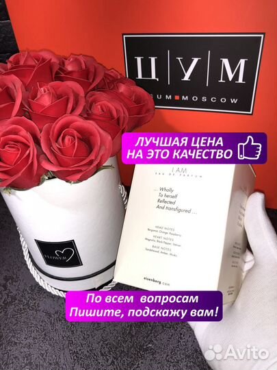 Духи Eisenberg I am eau de parfum