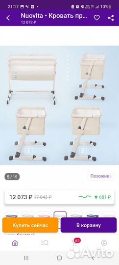 Колыбель приставная