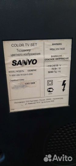 Телевизор бу