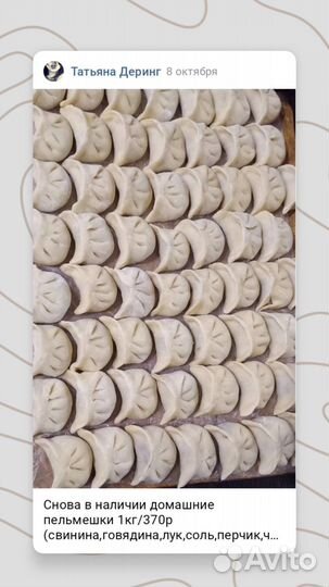 Домашние полуфабрикаты