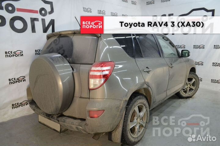 Toyota RAV4 III (XA30) арки ремонтные