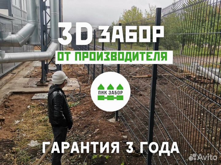 3D сетка. Заборы под ключ от производителя