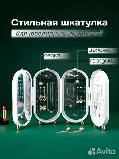 Шкатулка для ювелирных украшений