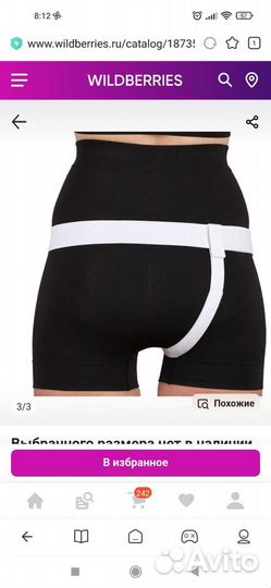 Бандаж грыжевой паховый