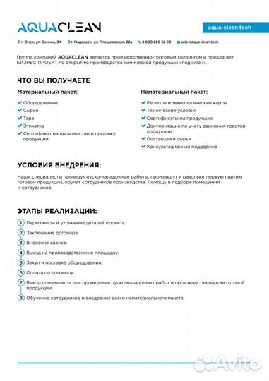 Производство химии для автомоек самообслуживания
