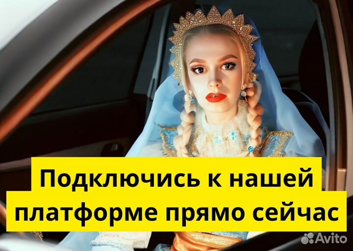 Стань водителем на своем т/с в Яндекс.Go