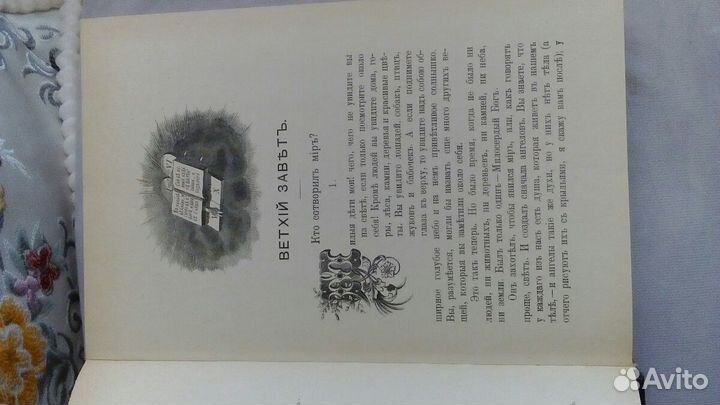 Библия для детей