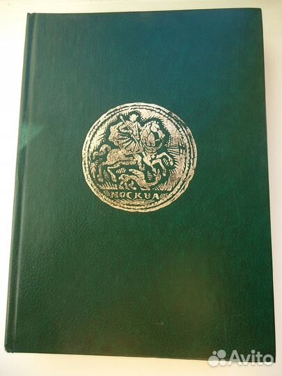 Книги и каталоги по монетам
