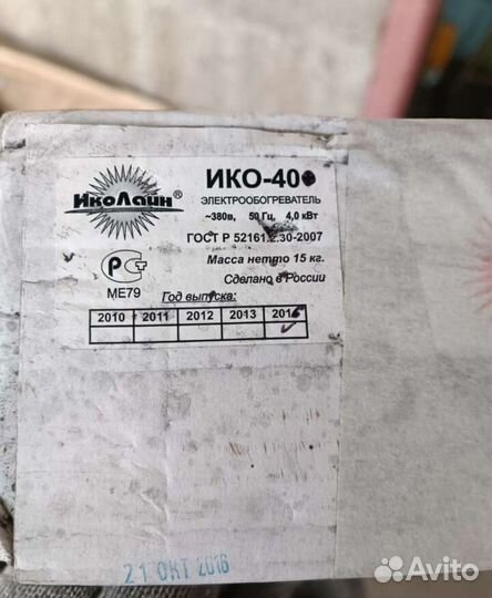 Инфракрасный обогреватель ико-40