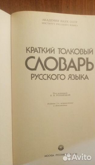Толковый словарь для иностранцев