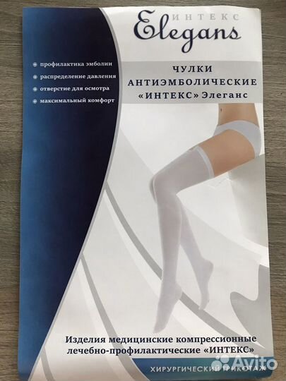 Чулки компрессионные, антиэмболические