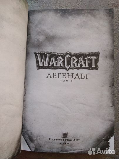 Warcraft легенды книга