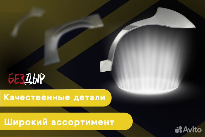 Кузовная арка Chery Fora A21 левая