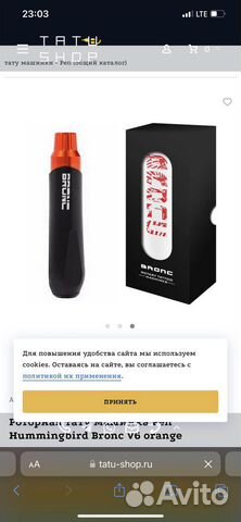 Тату машинка Hummingbird bronc v6 pen