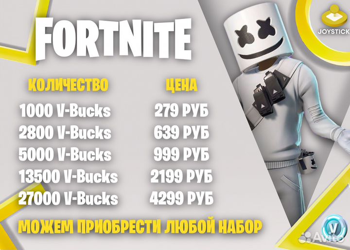 Fortnite V-Bucks на PC/PlayStation/xbox