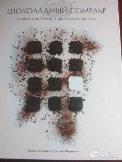 Шоколадный сомелье