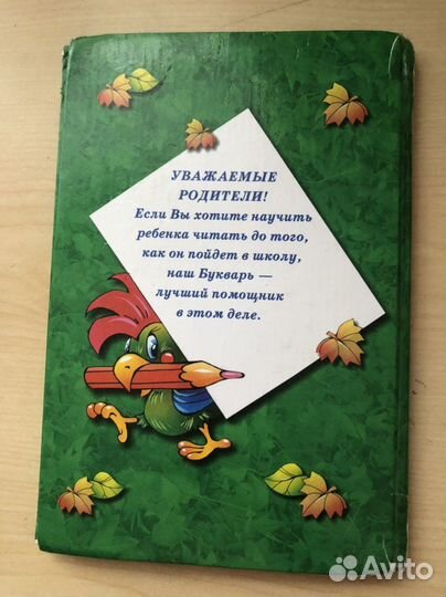 Букварь Жукова