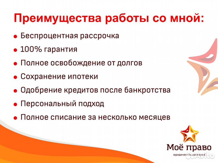 Банкротство физических лиц с гарантией 100%