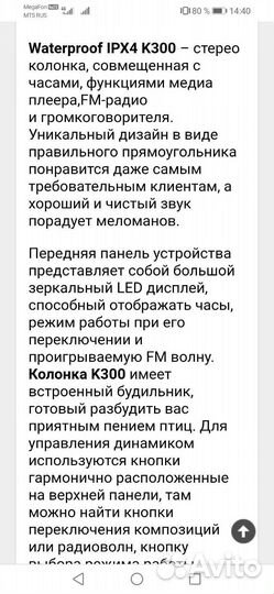 Водонепроницаемая колонка