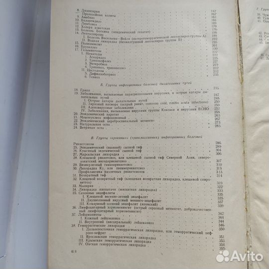 Книга Учебник Инфекционных болезней Билибин 1963