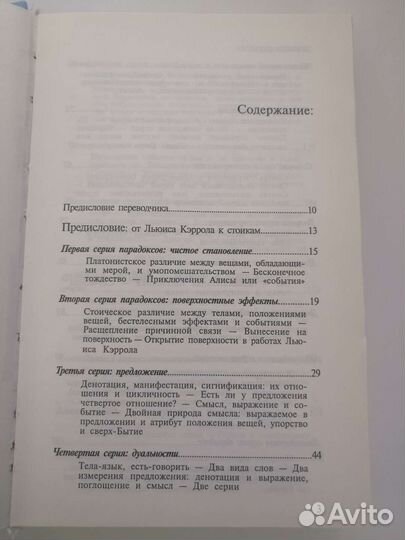 Деле, Логика Смысла, Фуко - Theatrum Philosophicum