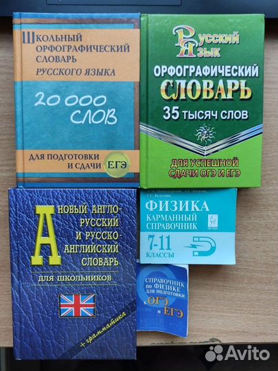 Справочная литература русский язык, физика