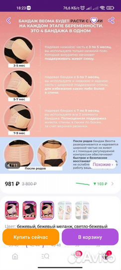 Бандаж для беременных фирмы beoma