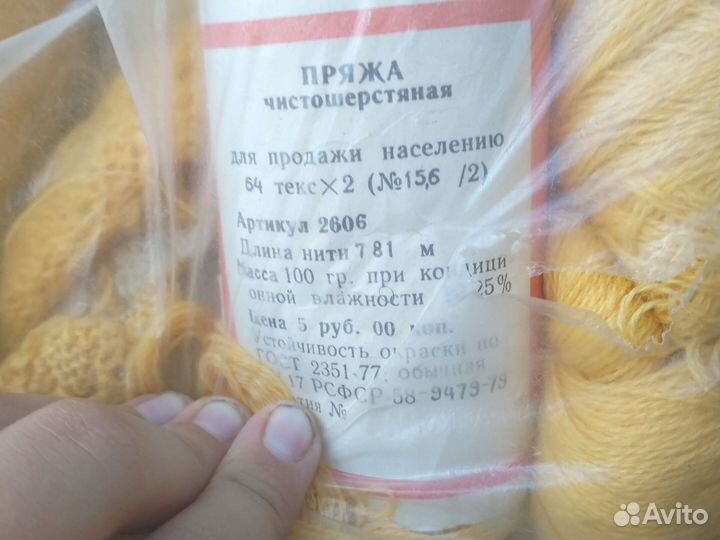 Пряжа советская чистошерстяная(желтая)