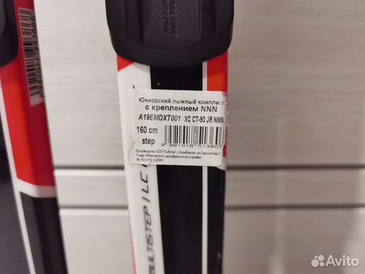 Лыжи беговые 160 см