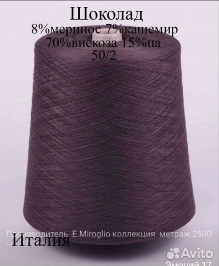 Итальянская пряжа меринос+кашемир+вискоза