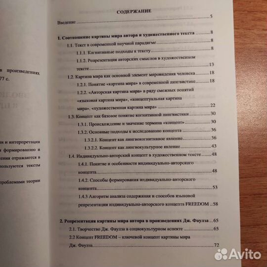 В.Меняйло Эволюция картины мира в произвед. Фаулза