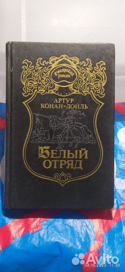 Артур Конан-Дойль. Белый отряд. 1993 г