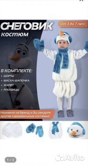 Костюм снеговика Батик