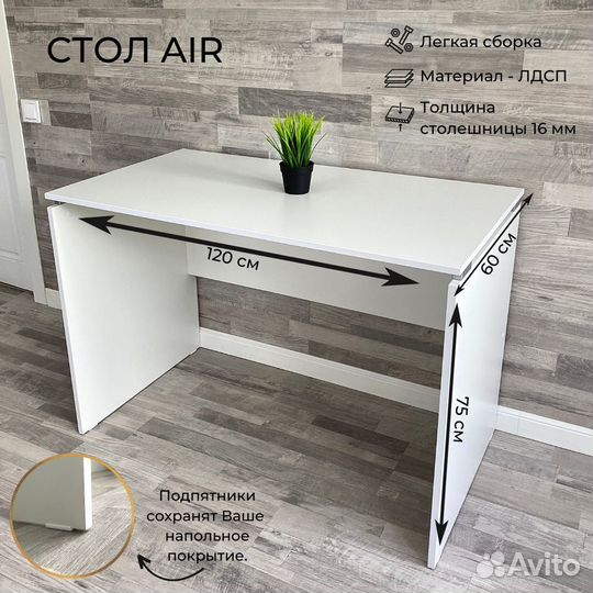 Стол письменный air белый